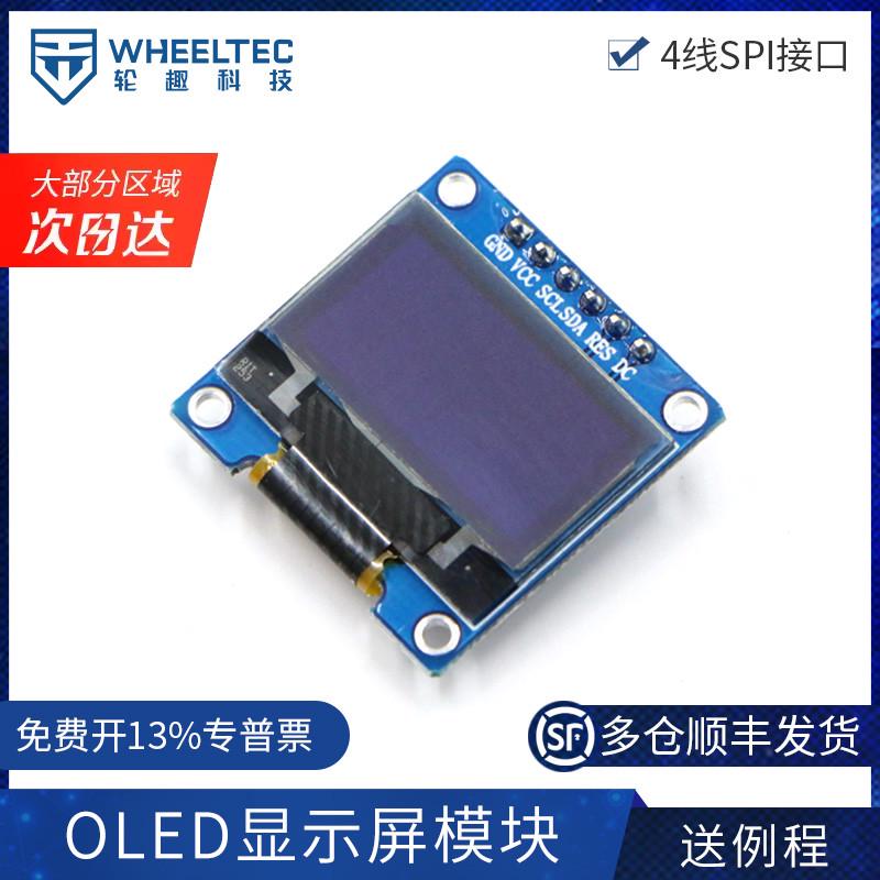 WHEELTEC OLED显示屏OLED模块 0.96寸 OLED液晶 带底板SSD1315