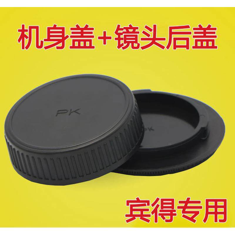 适用宾得KP KR KM K70 K5 K30 K50 K20D单反相机 机身盖+镜头后盖