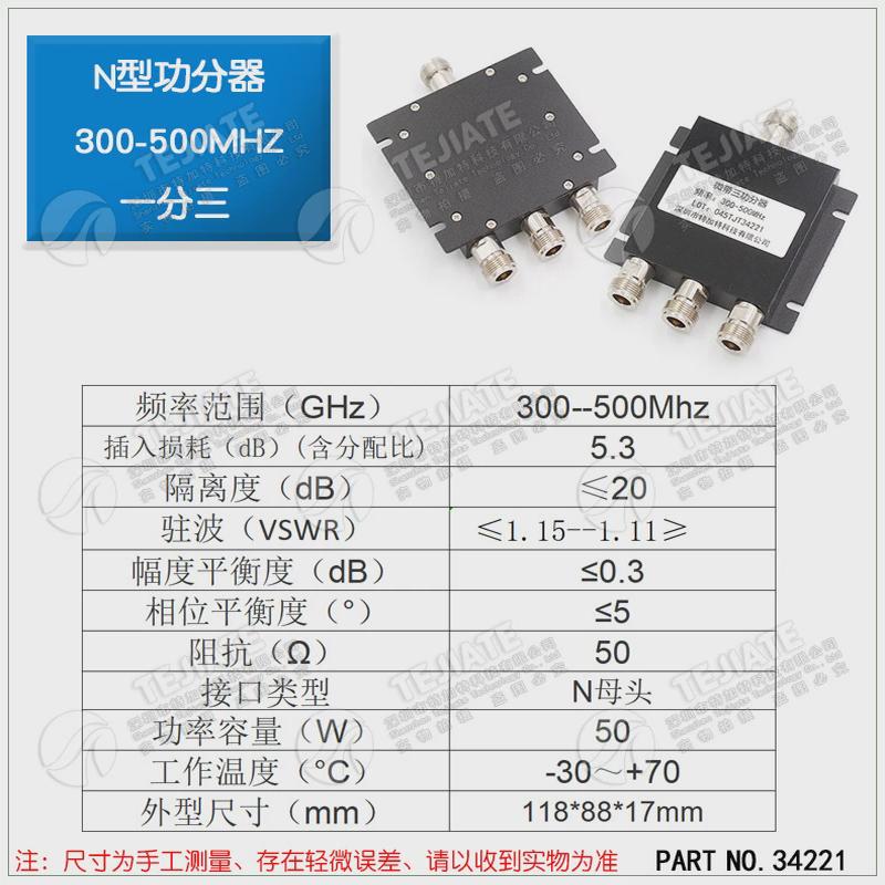 n型母功率微带功分器一分三300-500mhz三功分头分配器