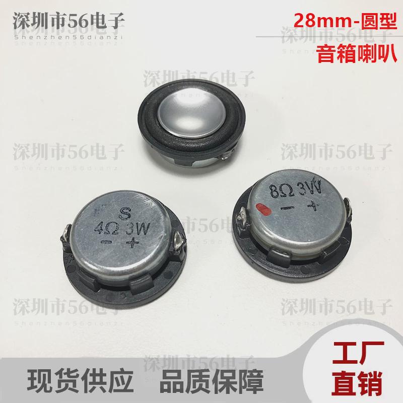 28mm2.8cm音箱喇叭圆形小喇叭4欧3瓦8欧3瓦W全频超薄微小型扬声器