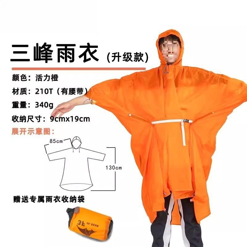 三峰出户外防水三合一登山徒步爬山钓鱼雨衣男女通用雨披涂硅隆博