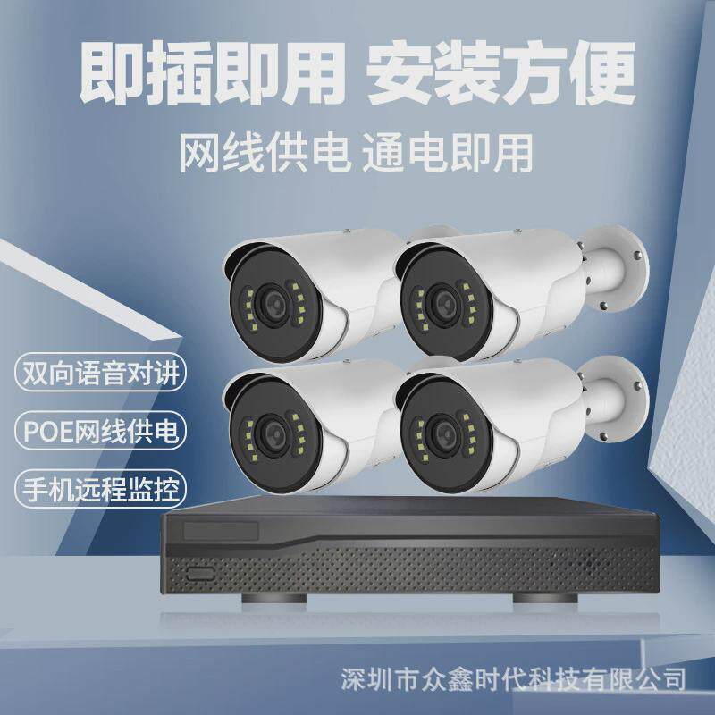 4k室外poe监控套装800w室内高清家用语音网络监控摄像机camera