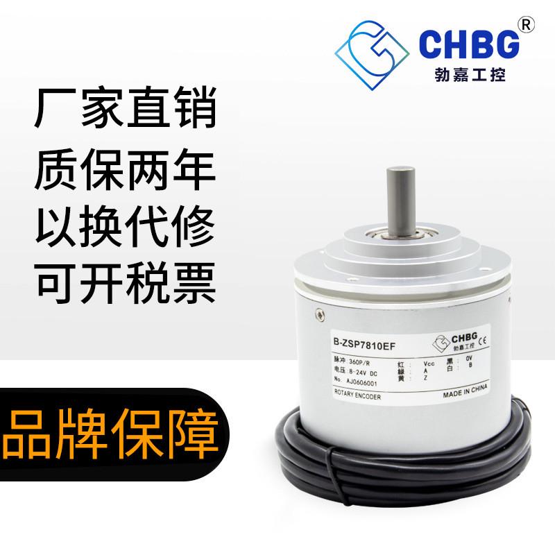 CHBG勃嘉ZSP7810EC光电编码器增量式旋转编码器量大从优