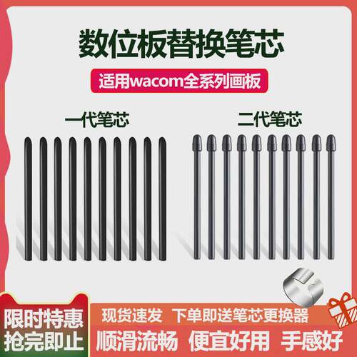Wacom笔芯数位板CTL672 472 6100 671影拓651 660手绘板替换笔尖