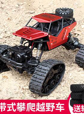立煌C012合金遥控越野车四驱履带式全地形雪地车无线充电rccar