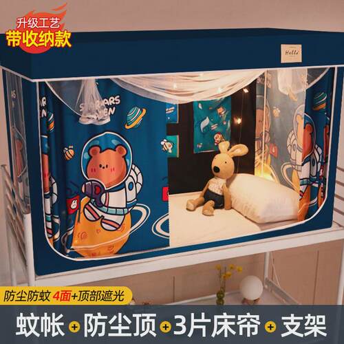 床帘蚊帐一体式上下床遮光学生宿舍上铺支架防尘顶布新型下铺大学