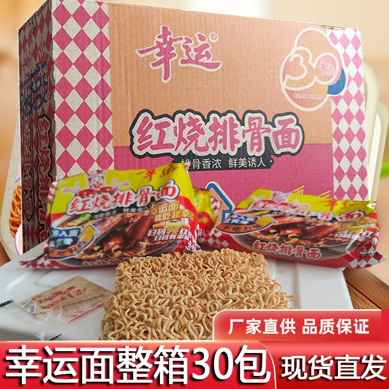 幸运方便面蟹皇面红烧排骨面干吃干脆面怀旧潮汕安徽泡面整箱袋装