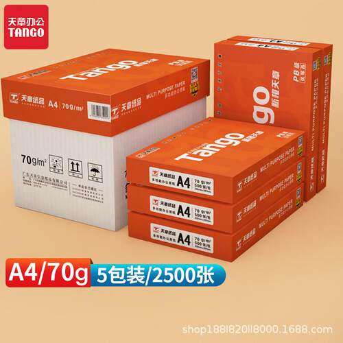 新橙天章 A4双面打印复印纸70g80g500张多功能办公用品整箱包邮