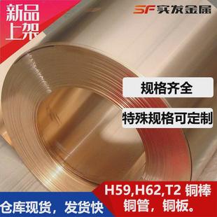 现货h62铜带h62铜板h62分卷黄铜板零售