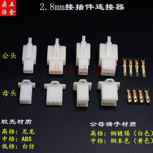 2.8mm摩托电动汽车连接器接插件1P2P3P4P6P9P12P公母对接线束插头