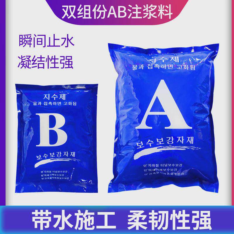 水固化防水注浆液丙烯酸盐ab组双液卫生间渗透型高压灌浆堵漏材料
