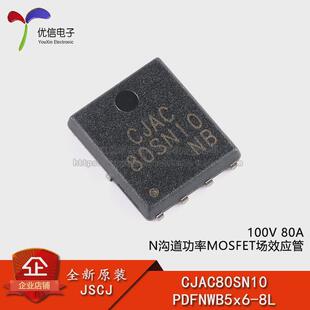 原装CJAC80SN10 PDFNWB5x6-8L 100V 80A N沟道功率MOSFET场效应管