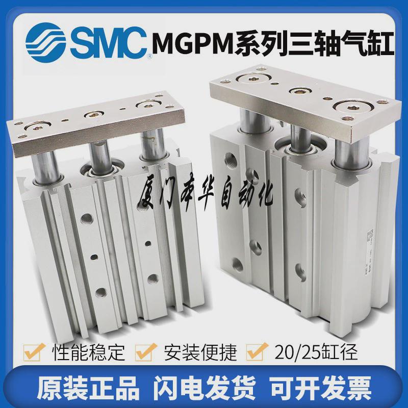 smc气缸mgpm20/25*10*30/40/50/75/100-125-150-175-200z三杆
