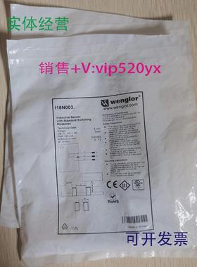 供应促销全新wenglor威格勒I18N003实物照片