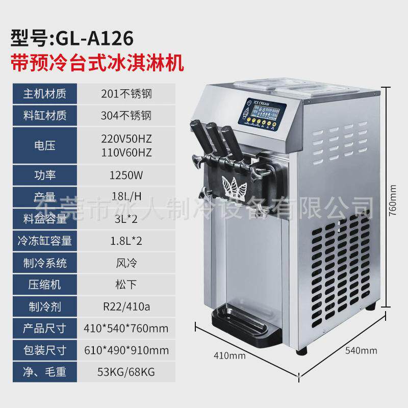 全自动冰淇淋机商用摆地摊台式雪糕机软冰激凌机甜筒冰棒机冰棍机