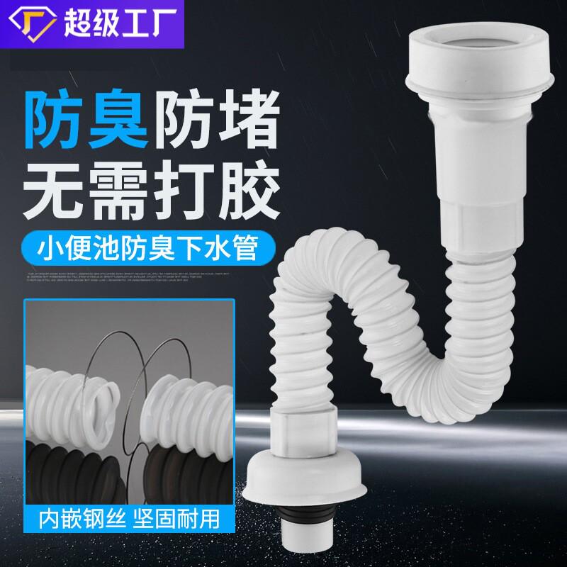壁挂式小便器池下水管排水管s弯防臭配件小便斗下水排尿管防臭盖