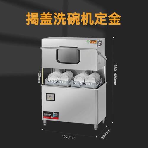 商用洗碗机全自动智能揭盖式洗碗盘子加大款清洗机酒店大型饭店用