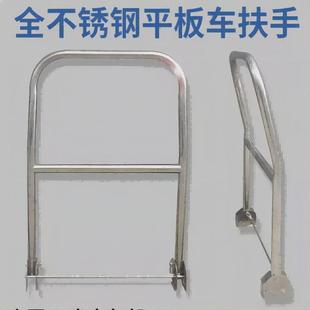 不锈钢推车把手手推车平板车配件大全折叠扶手活动