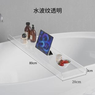 亚克力轻奢浴缸泡澡置物架家用卫生间手机收纳托盘支架子浴盆透明