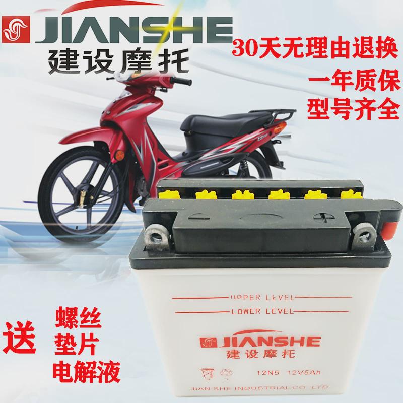 建设125骑跨摩托车电瓶12V7AH蓄电池助力踏板车水电池通用12V9A