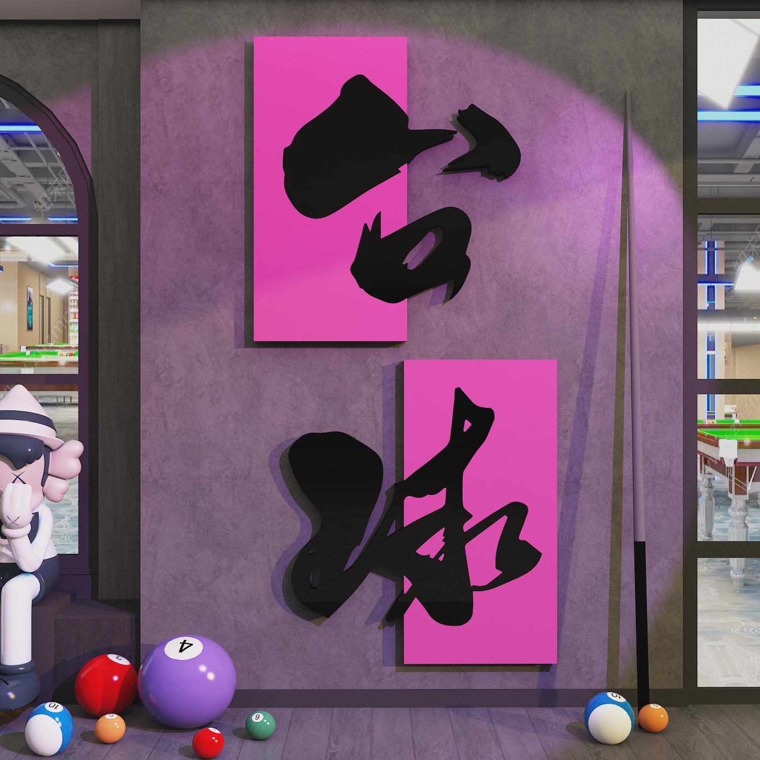 网红桌台球厅室挂画背景用品大全墙面装修饰品文化布置贴纸壁海报