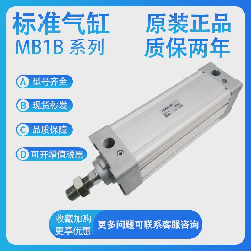 SMC气缸MB1BMDB1B32/40/50/63-25-50-75-100-125-150-175-Z