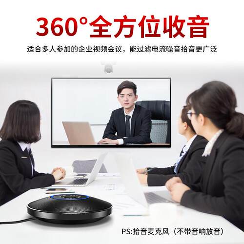 桌面会议全向降噪USB麦克风