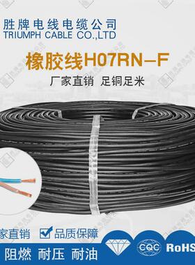 胜牌规格厂h07rn-f橡胶线2*1.5/2*2.5/3*1.5/3*2.5线缆