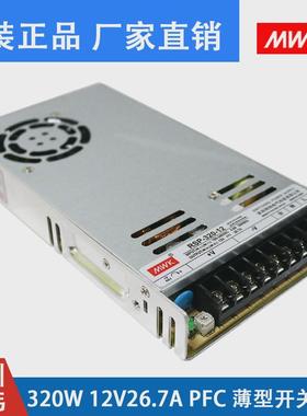 深圳明纬RSP-320-12320W12V26.7APFC薄型开关电源