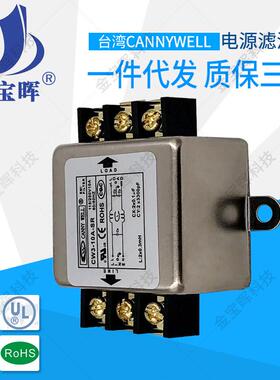 CW3 10 20A SR抗干扰CANNYWELL单相交流220V电源滤波器端子台导轨