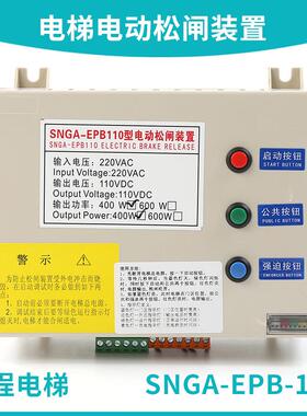 SNGA-EPB110/220v型电动松闸电源装置电梯停断电自动应急SJ3S3P池