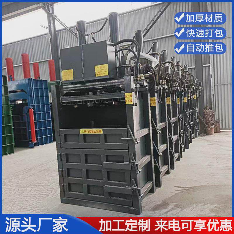 立式打包机双缸小型废纸打包机废料压块机塑料瓶压包机