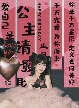 网红女孩条幅挂布氛围感拍照道具对联18岁派对装饰品生日场景布置