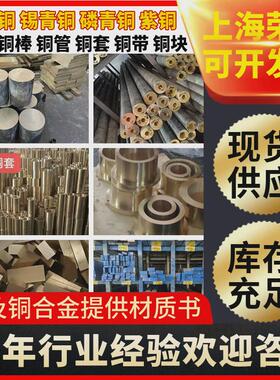 c63000铝青铜棒圆棒c95400铝青铝c95800铜板青铜套c95500铜管厂家