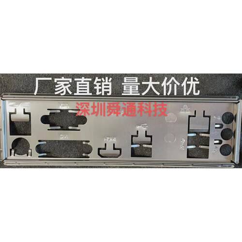 影驰B365M虎将 VER1.0挡板档片 定做主板档板 机箱挡片