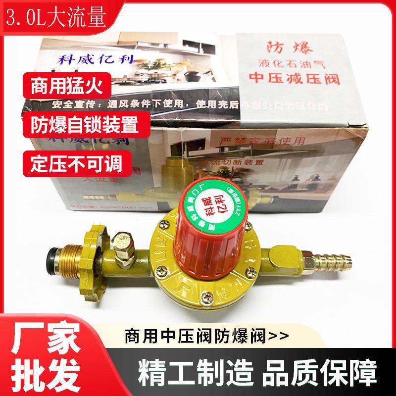 【隐藏大火3.0猛】商用不可调中压阀猛火灶压阀液化气防爆自闭阀