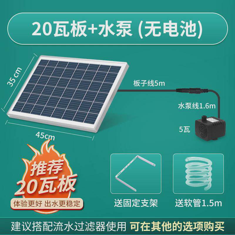 太阳能水泵鱼池过滤器用循环抽水泵鱼缸小型喷泉摆件水循环系统