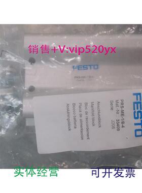 现货供应FESTO费斯托气路板PRS-ME-1/8-4订货号33409