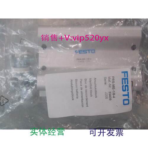 现货供应FESTO费斯托气路板PRS-ME-1/8-4订货号33409