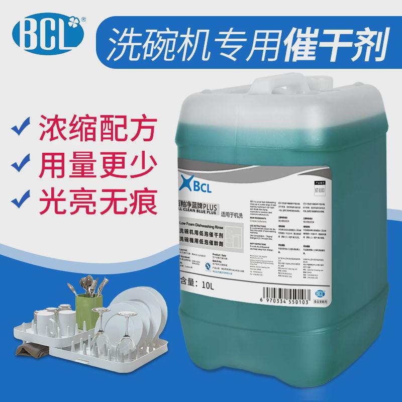 自动洗碗机催干剂碗碟杯光亮剂酒店餐厅专用洗涤剂清洁剂10L
