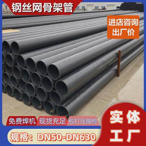 钢丝网复合管钢丝网钢丝网骨架管自来水聚乙烯骨架塑料给水管