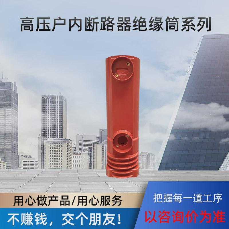 四五孔型绝缘断路器vs1-12/630-1250-2000-3150a户内真空筒vpp-24