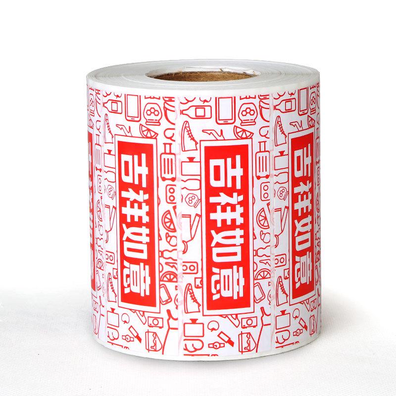 方泰不干胶贴纸条码标签纸 印刷吉祥如意京东入仓定制标签100*35*