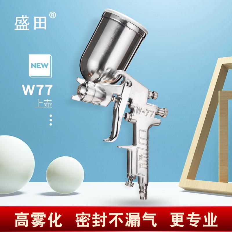 盛田W-77油漆喷枪喷漆枪上下壶手动汽车五金家具装修高雾化喷枪