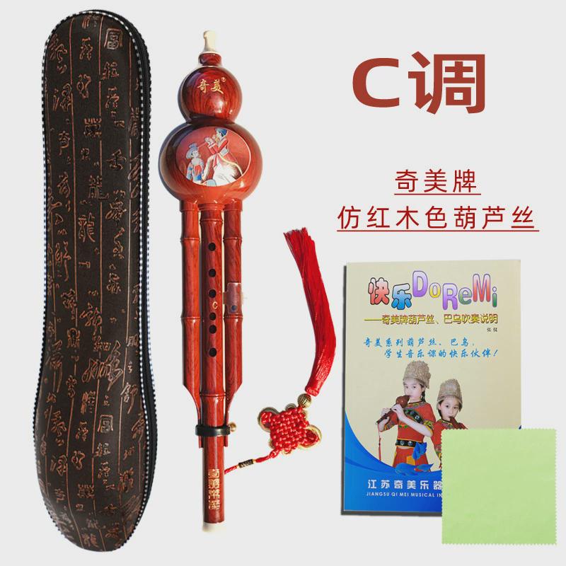 奇美牌胶木c调初学入门b调g调f调学生成人降葫芦丝乐器送盒子