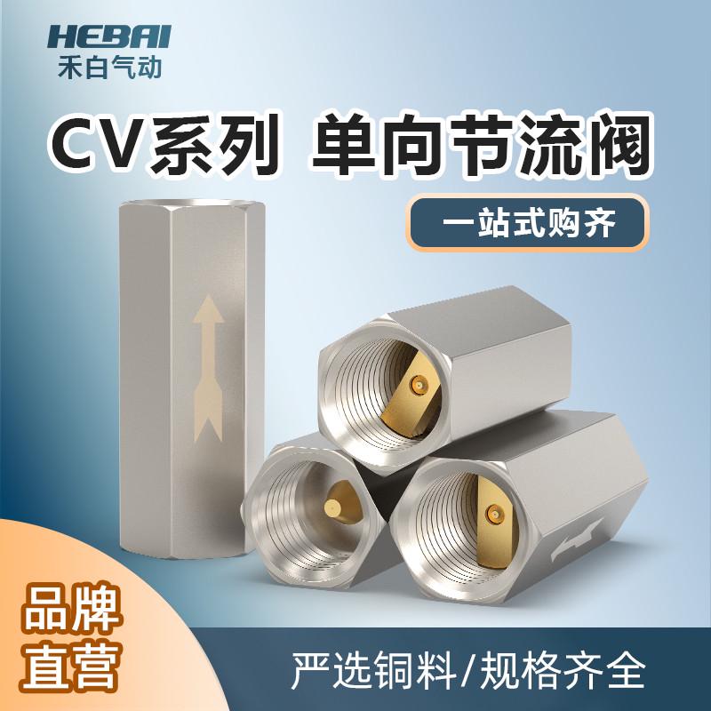 气动气管单向阀CV-01/CV-02/CV-03/CV-04 -06黄铜止回阀 逆止阀