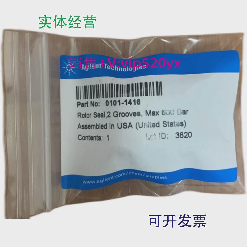 现货供应安捷伦全新400bar600bar转子密封垫0101-141637