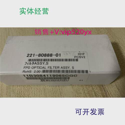 现货供应岛津221-80888-01拆封未用