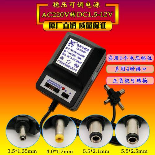 XY309多功能可调电源DC1.5V变压器6V稳压适配器4.5V 9V12V 1200mA