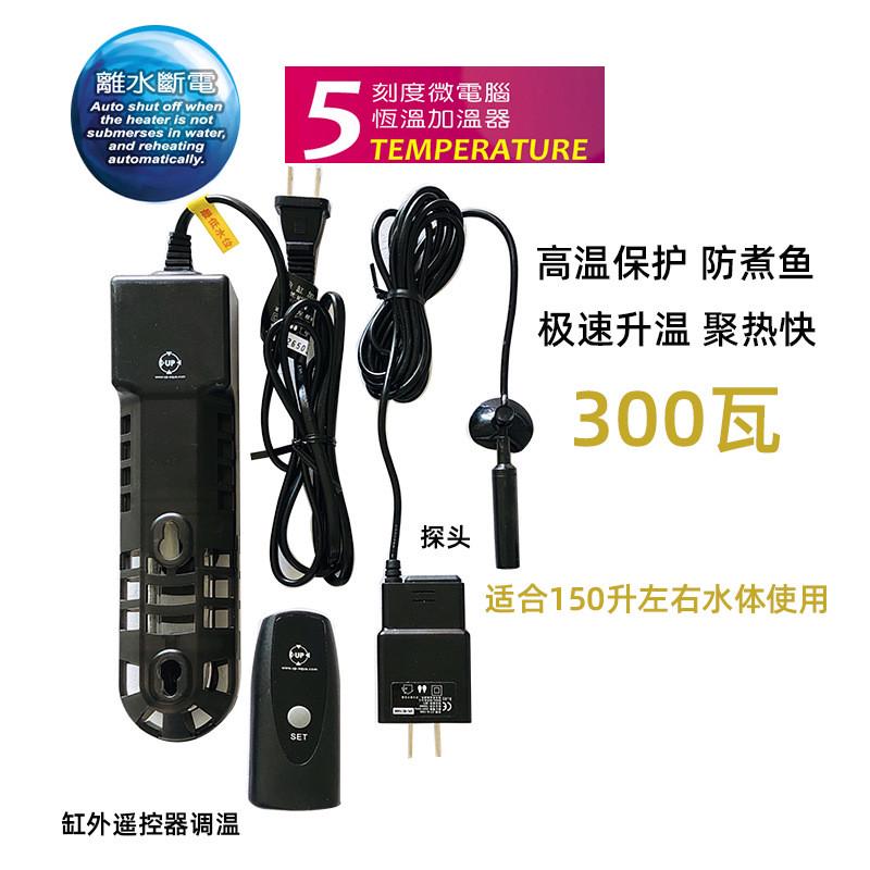 台湾雅柏up加热棒迷你断电棒鱼缸加温棒水族箱恒温离水电热